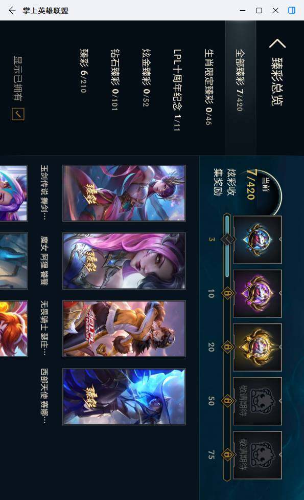 LOLLX430052英雄联盟账号详情图11