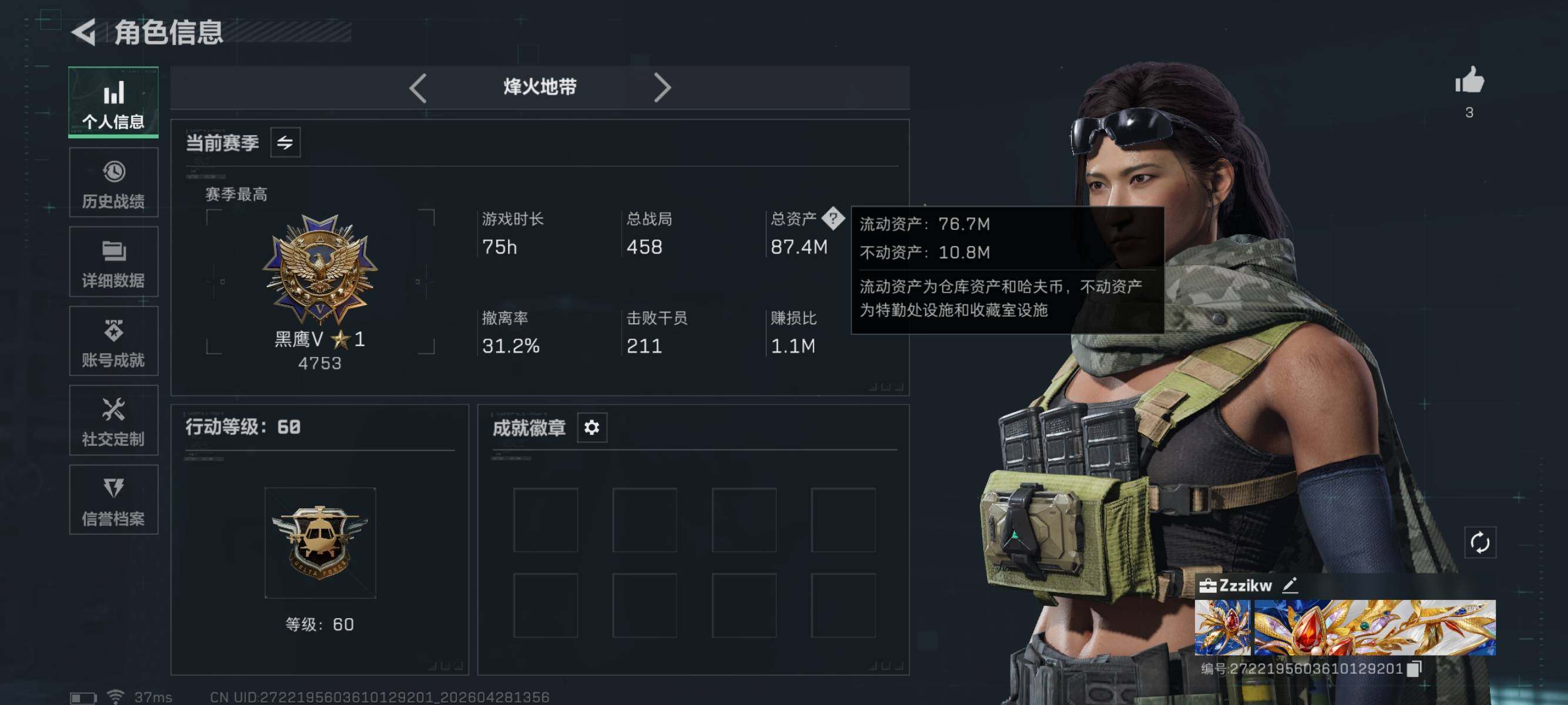 SJZEY4107976三角洲行动账号详情图3