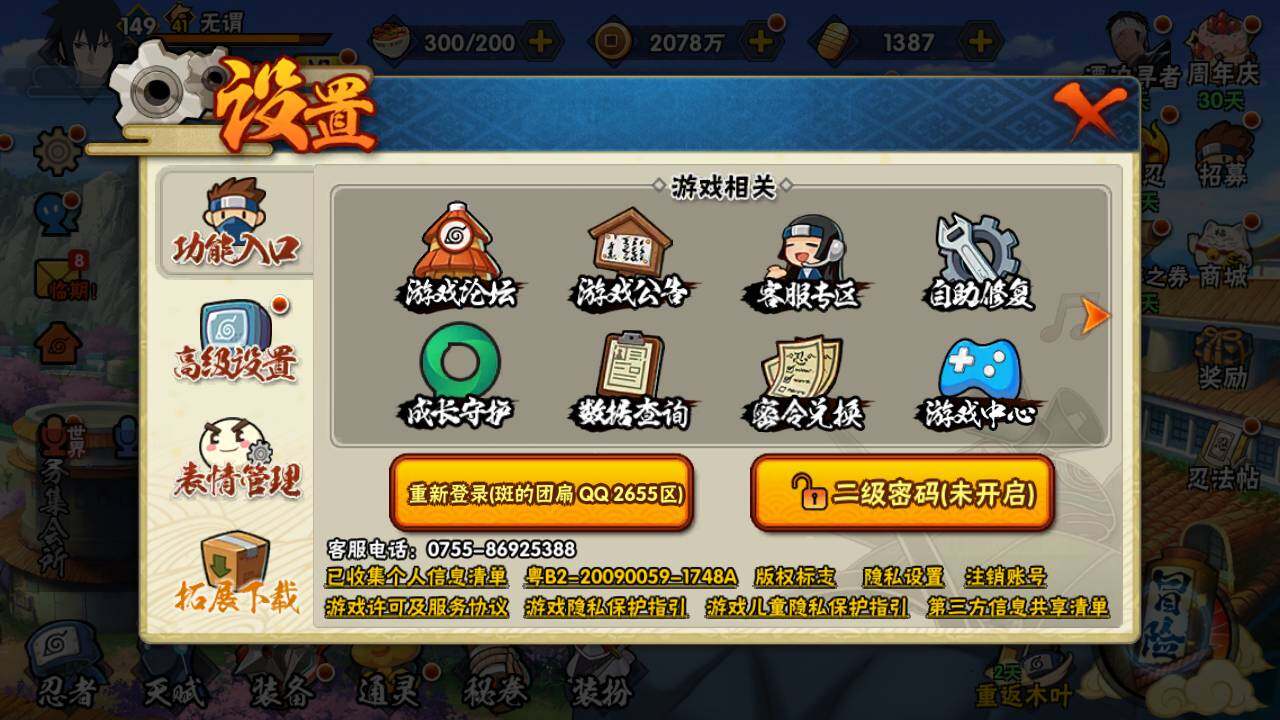HYLFY433083火影忍者账号详情图2
