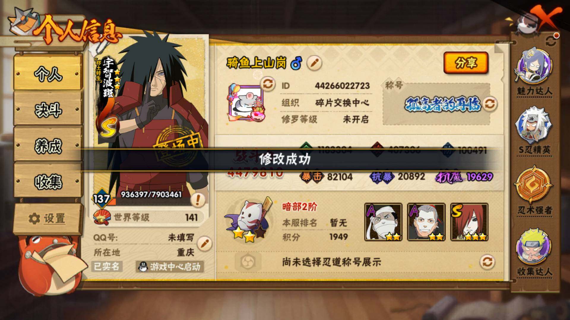 HYLFY433084火影忍者账号详情图3