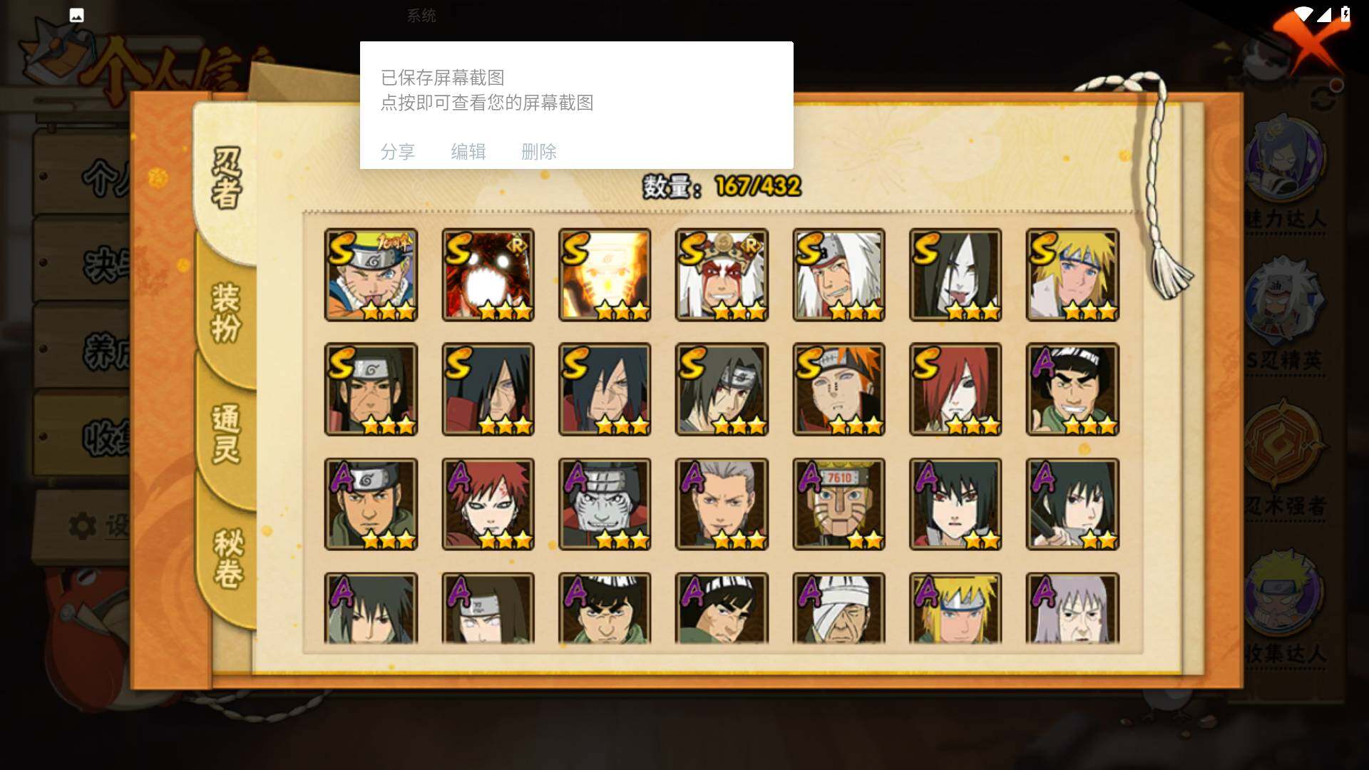 HYLFY433084火影忍者账号详情图4