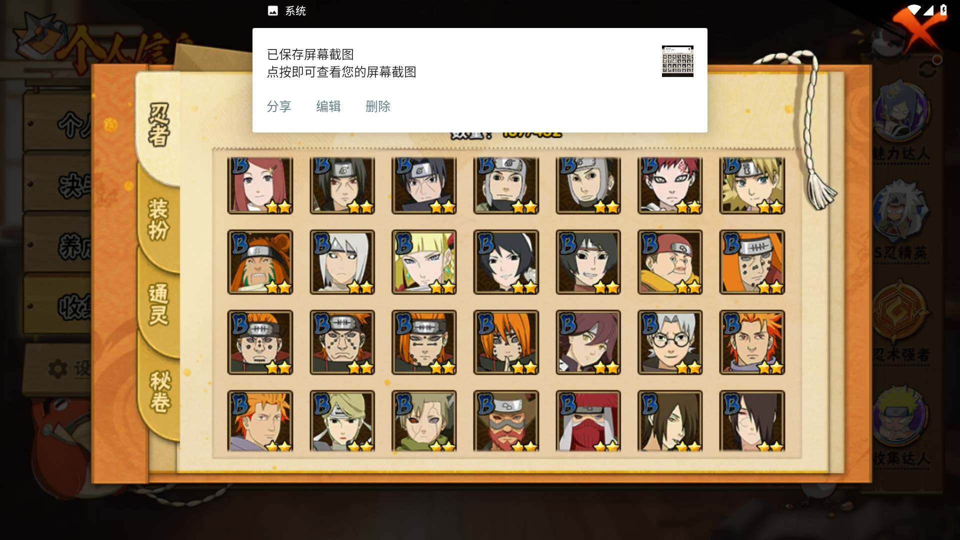 HYLFY433084火影忍者账号详情图7