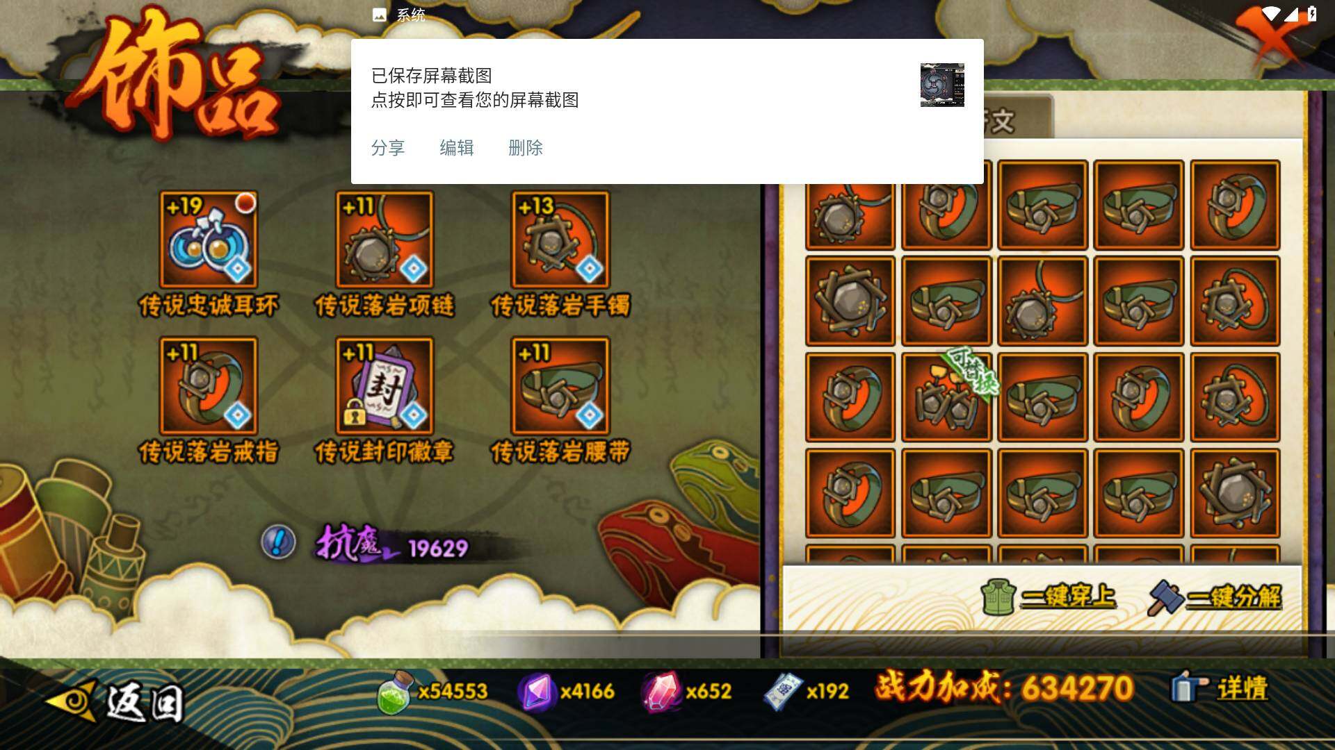 HYLFY433084火影忍者账号详情图16