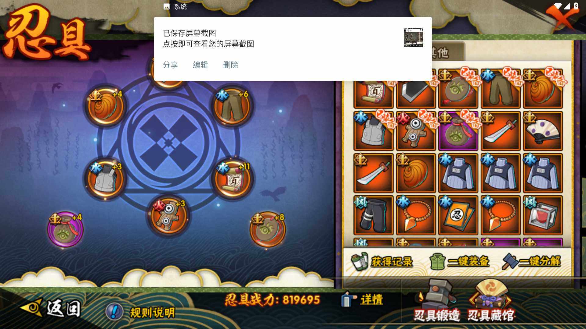 HYLFY433084火影忍者账号详情图17