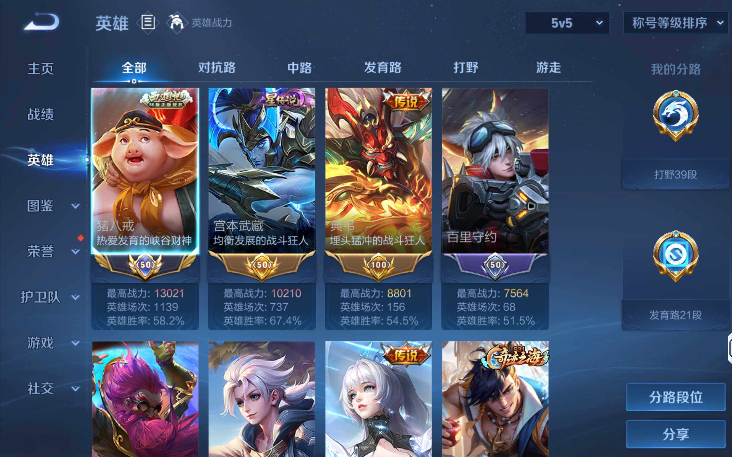 WZLX4335381王者荣耀账号详情图3