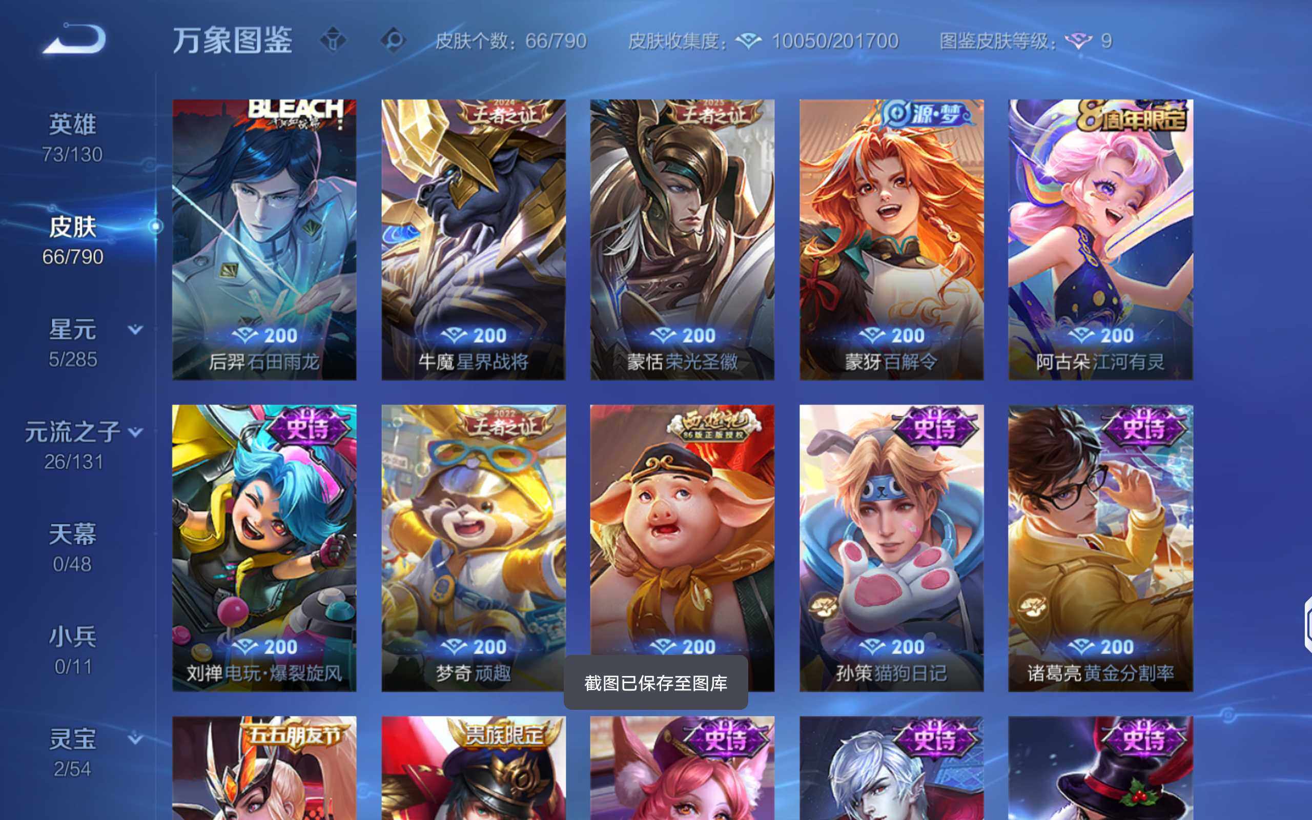 WZLX4335381王者荣耀账号详情图7