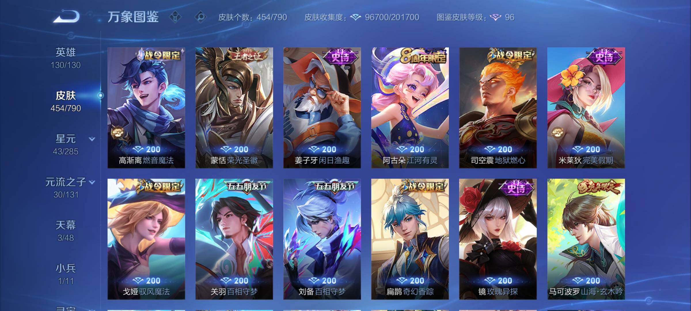 WZCMY4340001王者荣耀账号详情图13