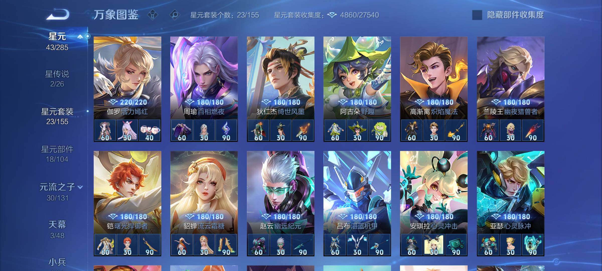 WZCMY4340001王者荣耀账号详情图17