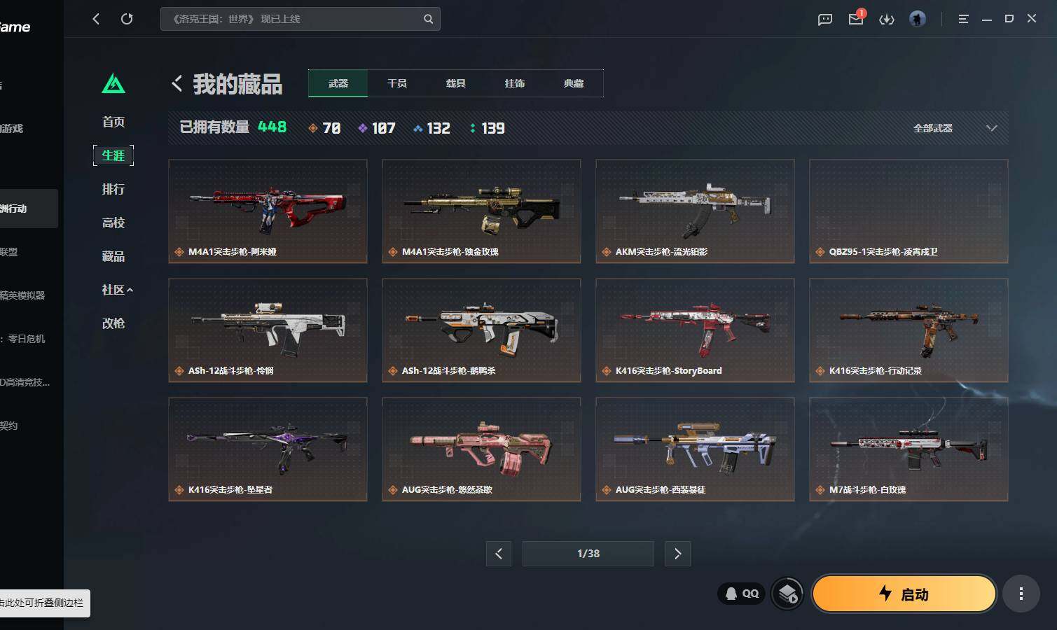 SJZQM4109617三角洲行动账号详情图9