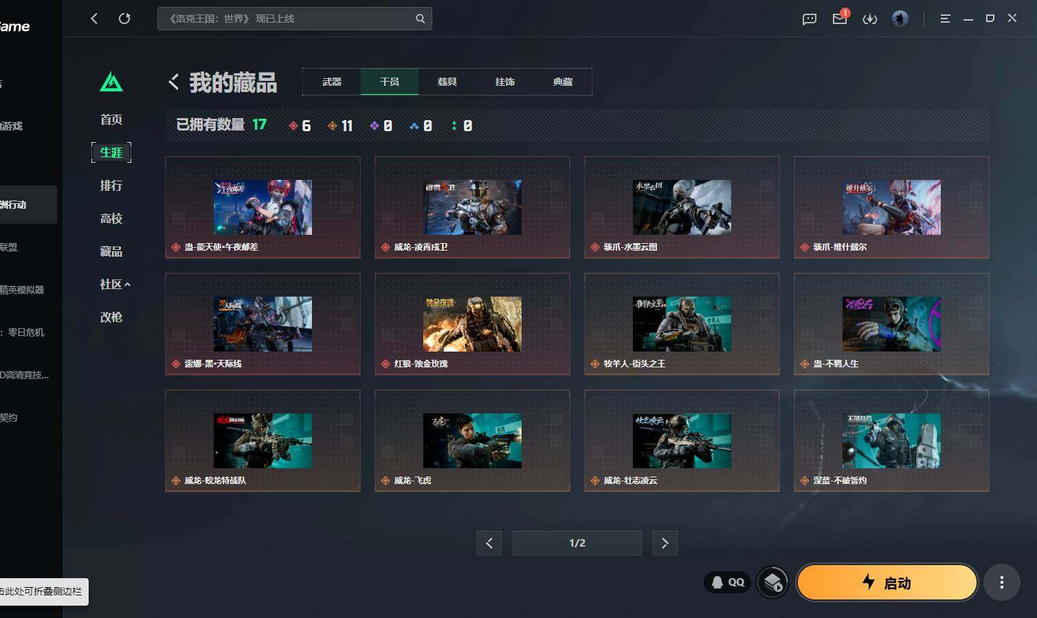 SJZQM4109617三角洲行动账号详情图10