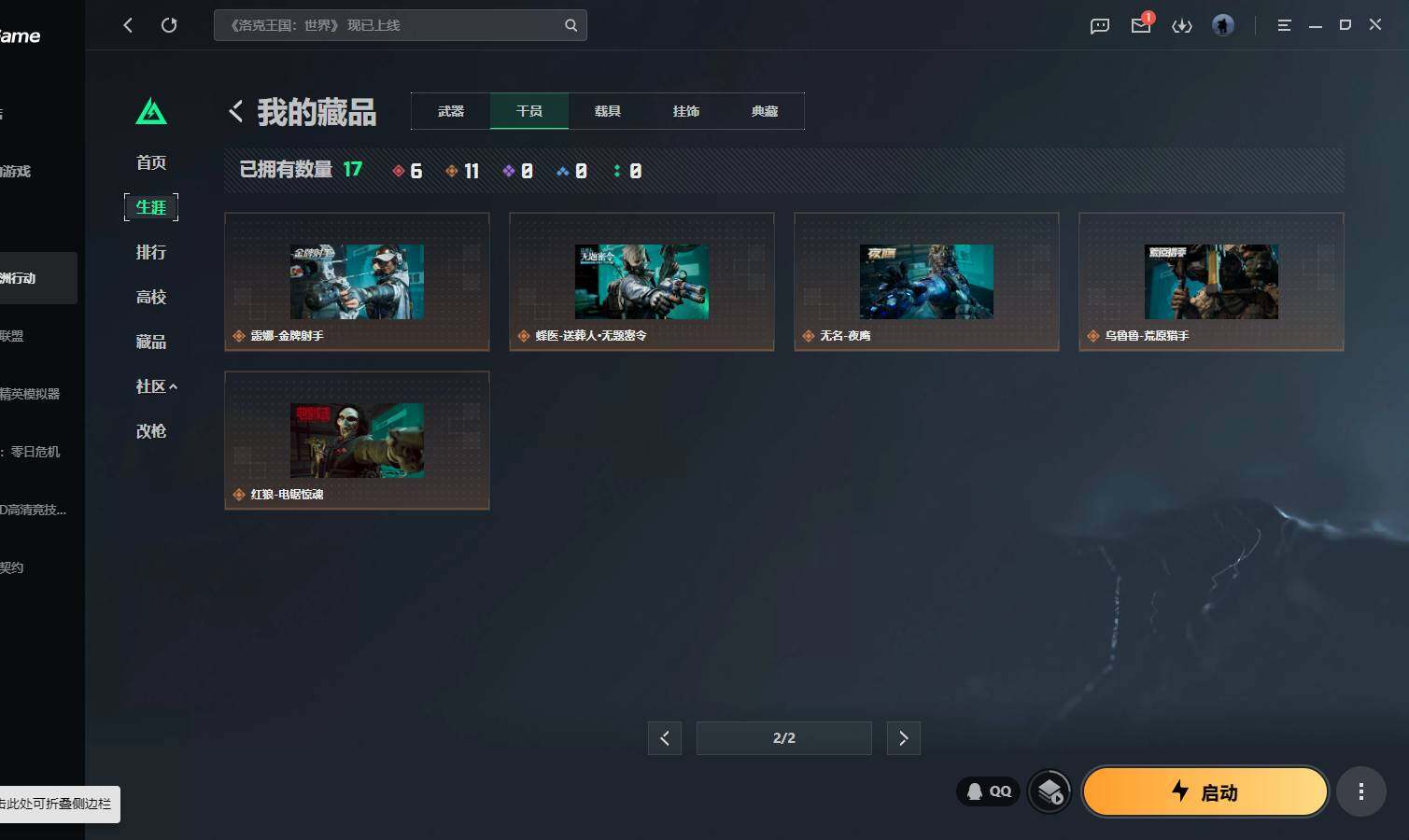 SJZQM4109617三角洲行动账号详情图11