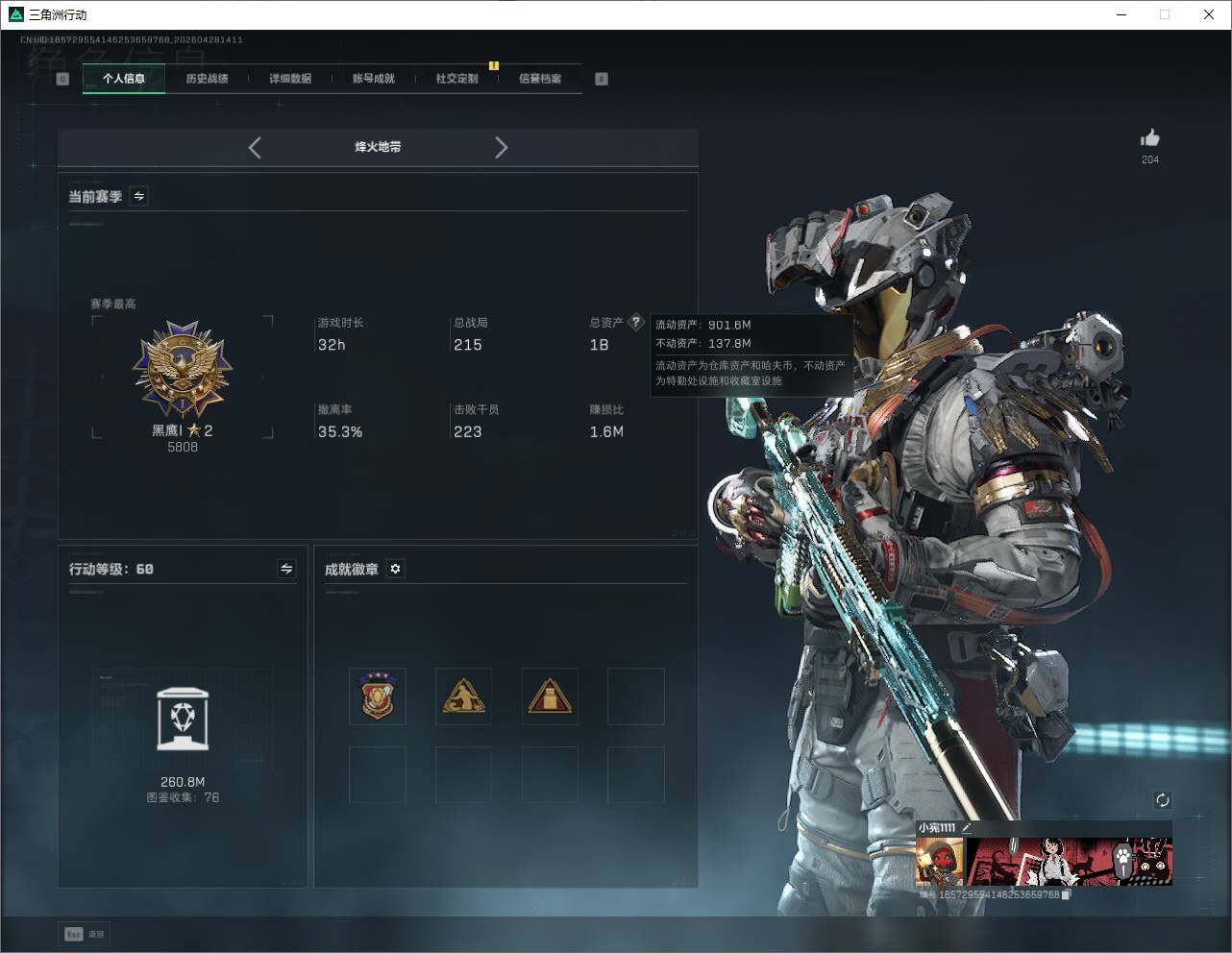 SJZQM4109617三角洲行动账号详情图15