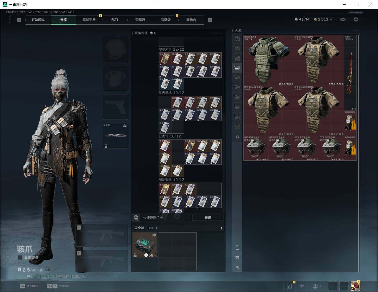 SJZQM4109617三角洲行动账号详情图23