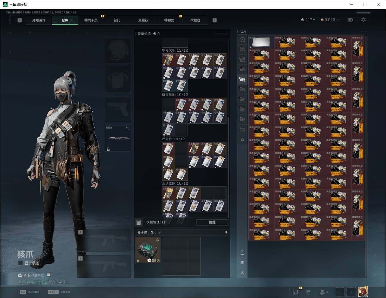 SJZQM4109617三角洲行动账号详情图24