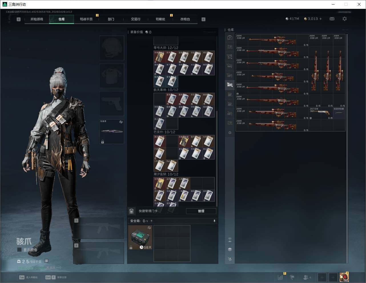 SJZQM4109617三角洲行动账号详情图25