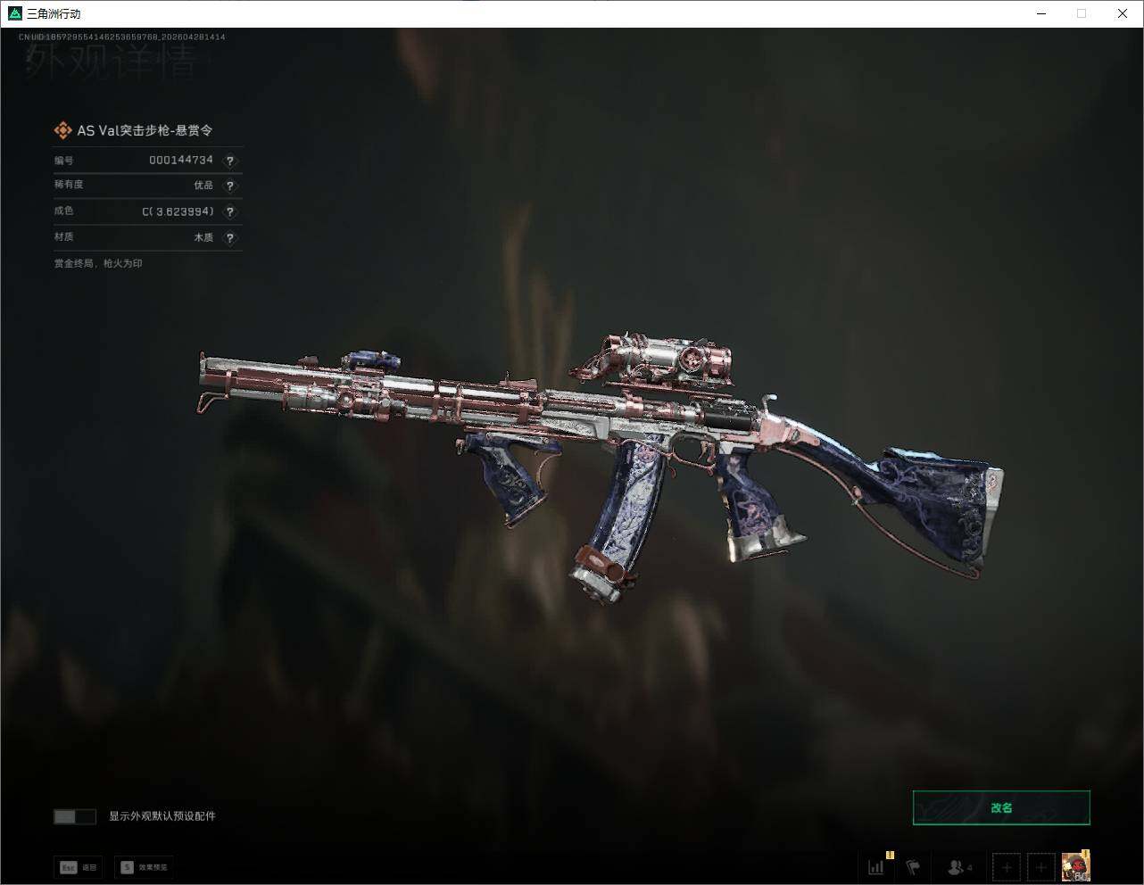 SJZQM4109617三角洲行动账号详情图33