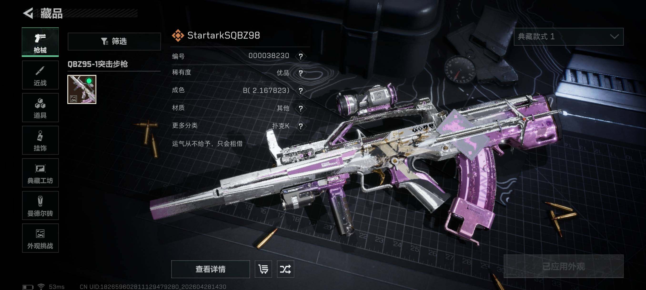 SJZCMW4118650三角洲行动账号详情图10