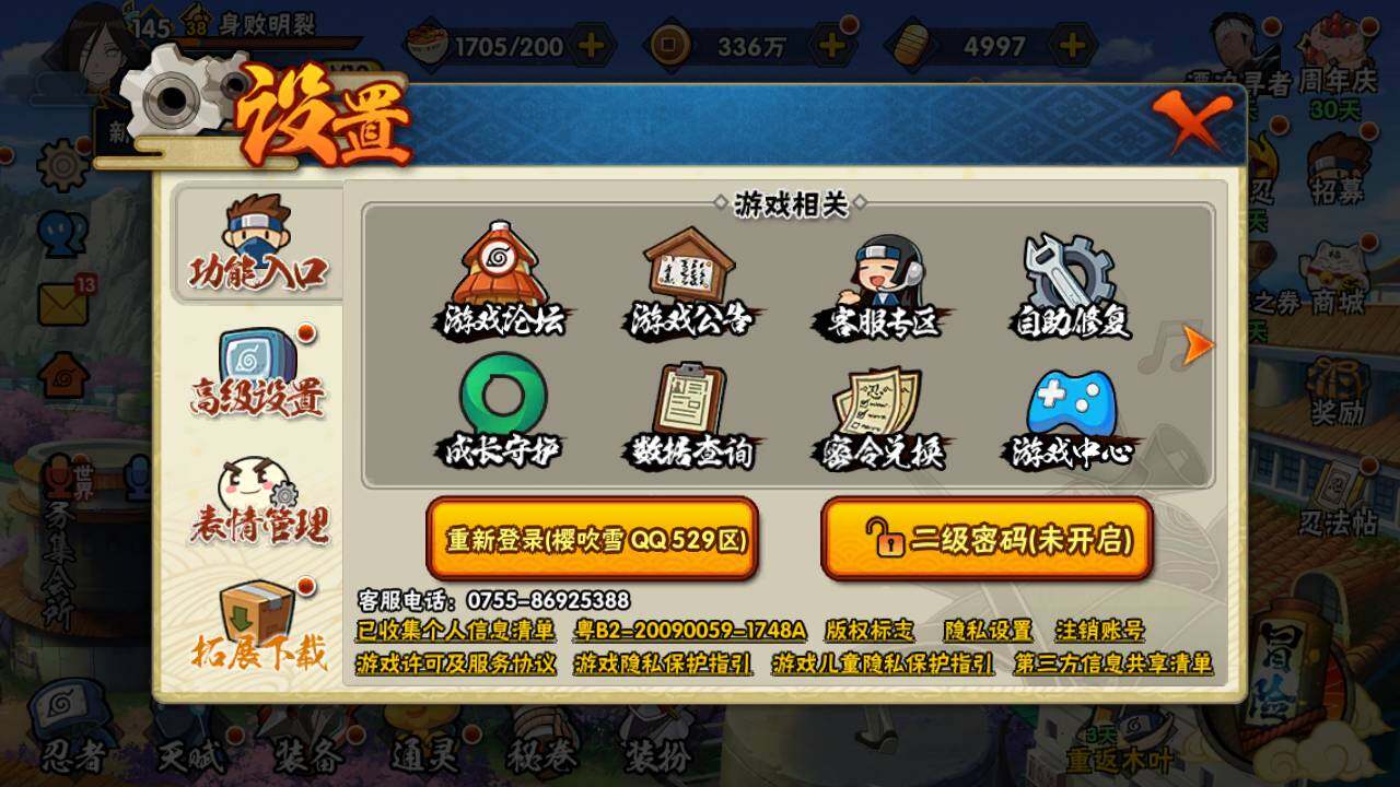 HYLFY433086火影忍者账号详情图2