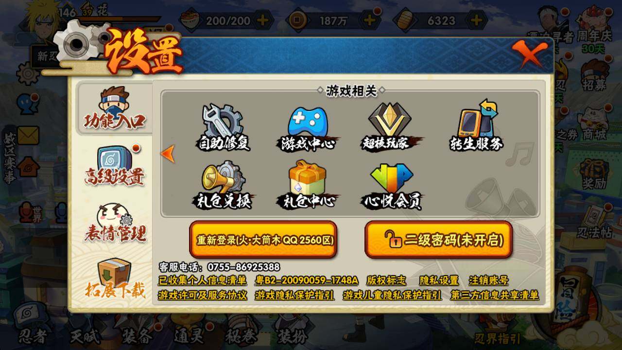 HYLFY433087火影忍者账号详情图2
