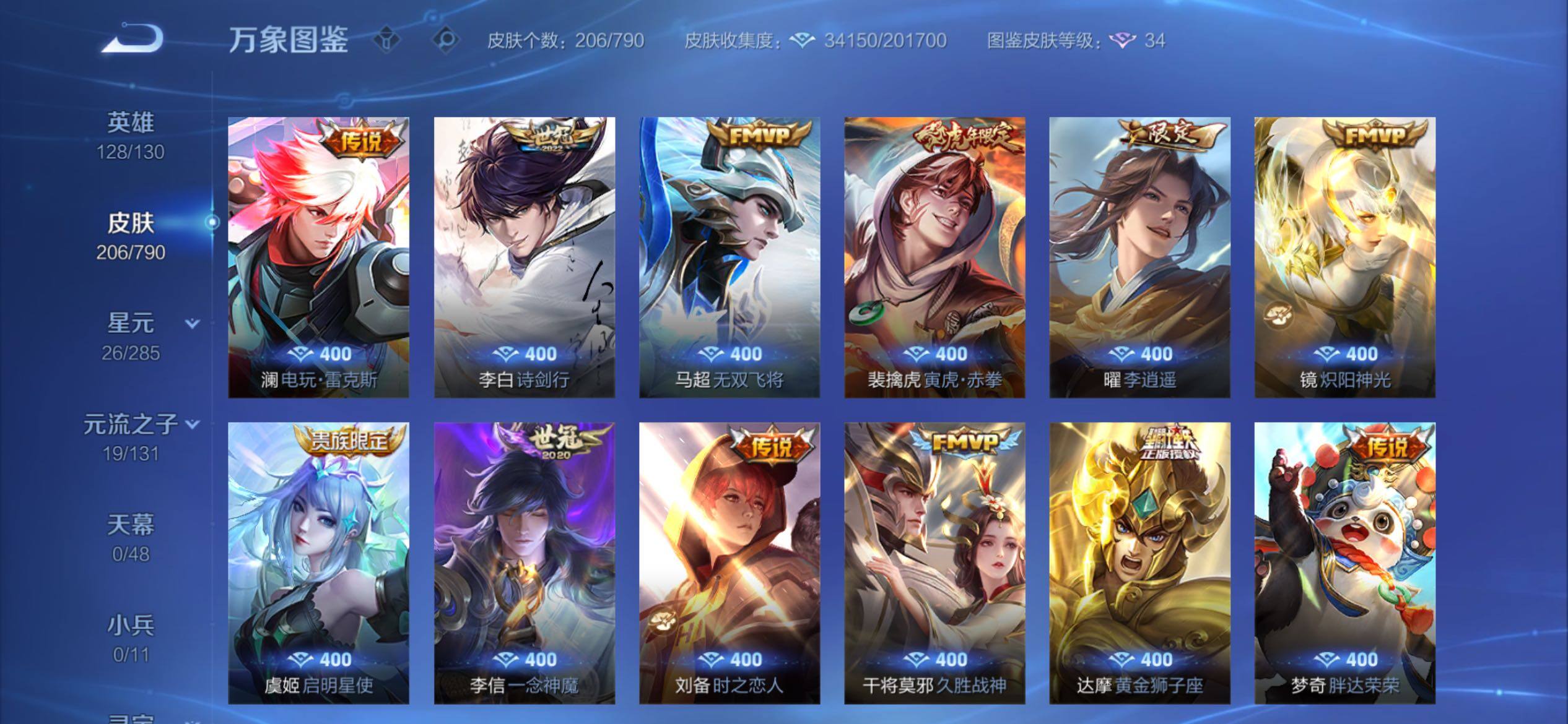 WZCMY4341636王者荣耀账号详情图7