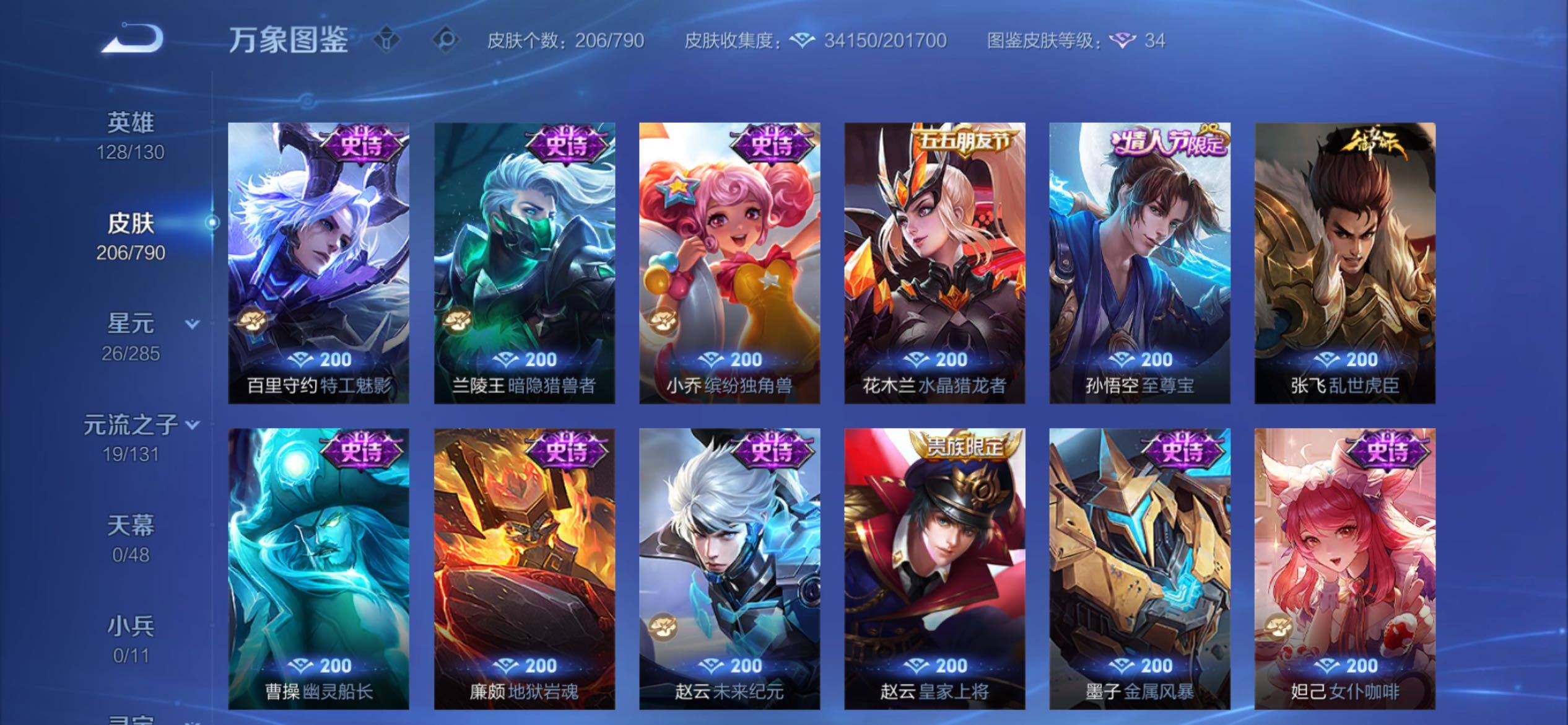 WZCMY4341636王者荣耀账号详情图11