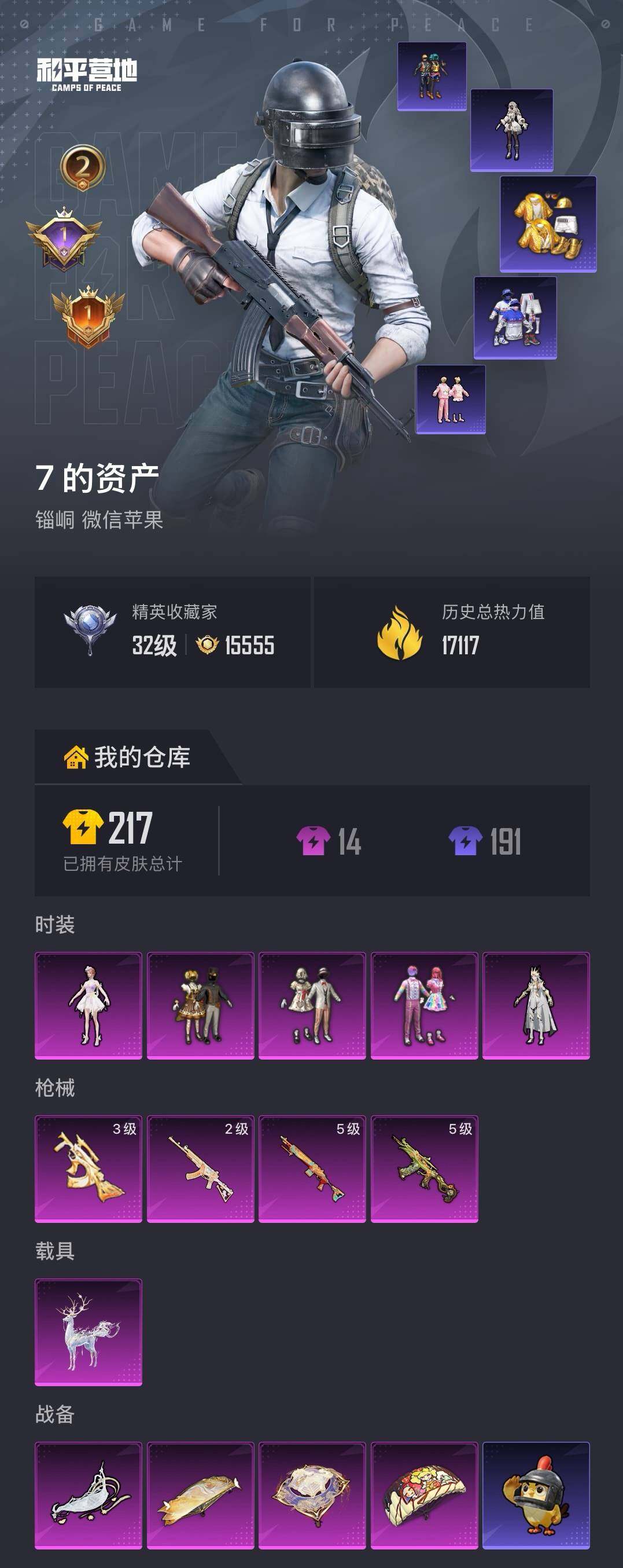 HPLX4193732和平精英账号详情图4