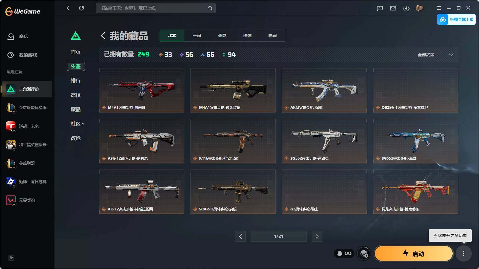 SJZQM4110274三角洲行动账号详情图7