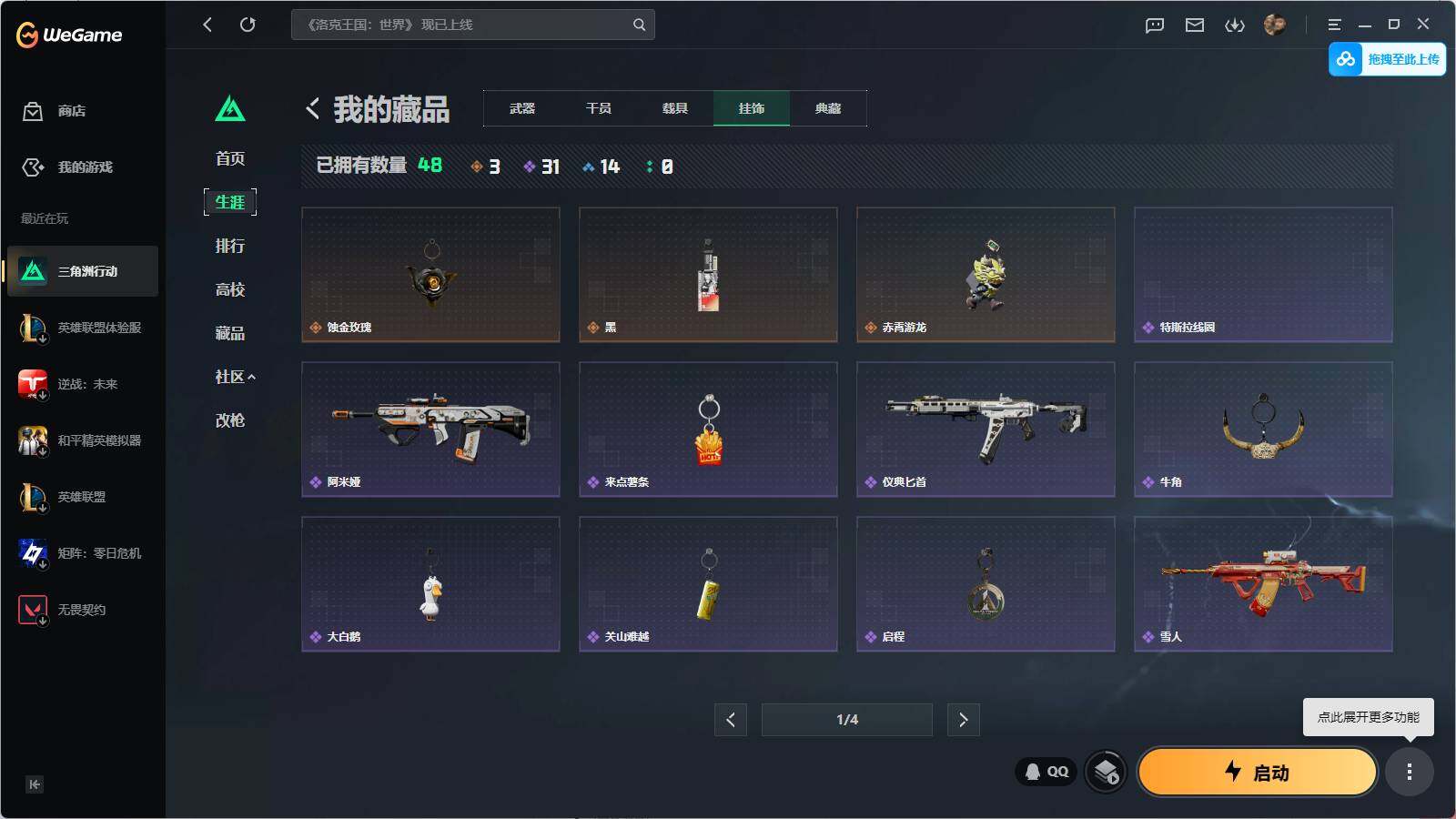 SJZQM4110274三角洲行动账号详情图8