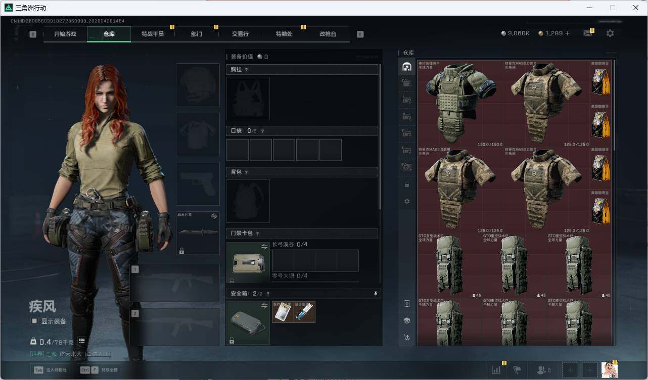 SJZQM4110274三角洲行动账号详情图12