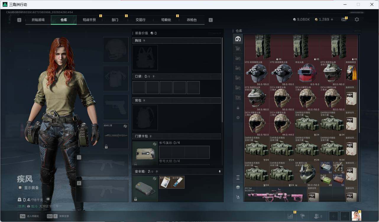 SJZQM4110274三角洲行动账号详情图13