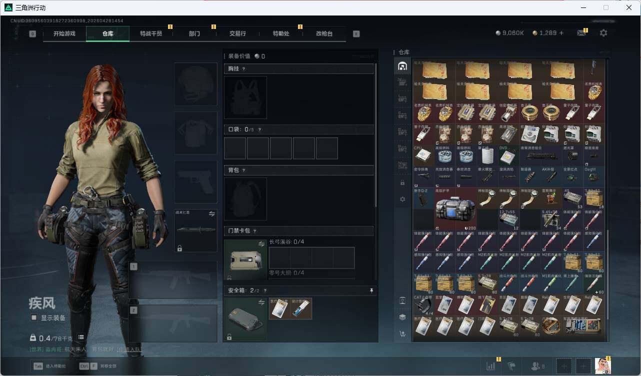 SJZQM4110274三角洲行动账号详情图14