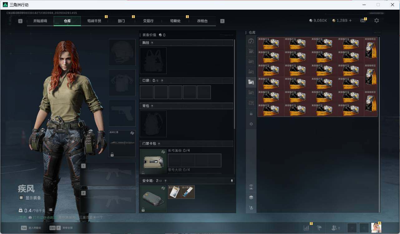 SJZQM4110274三角洲行动账号详情图18