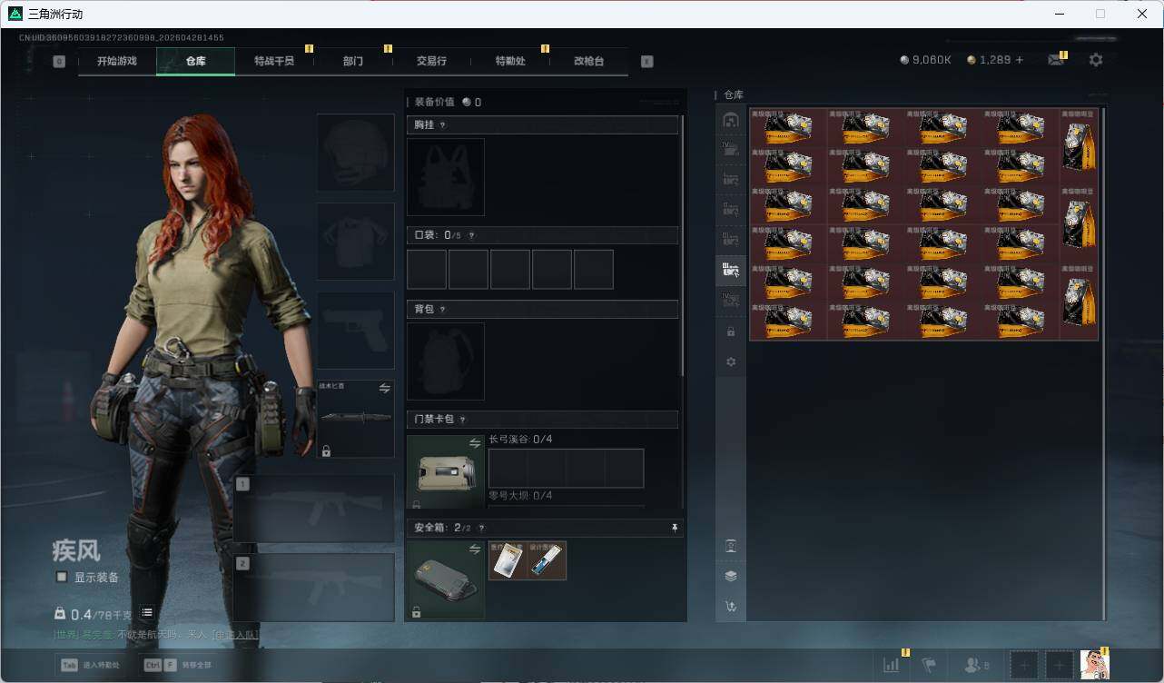 SJZQM4110274三角洲行动账号详情图19