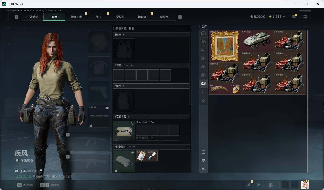 SJZQM4110274三角洲行动账号详情图20