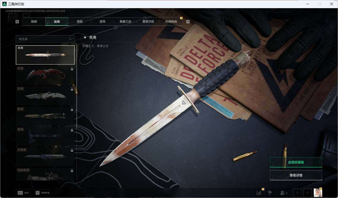 SJZQM4110274三角洲行动账号详情图23