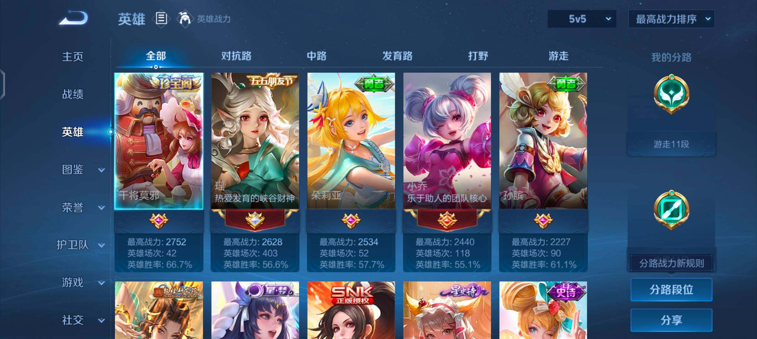 WZJZ4346136王者荣耀账号详情图6