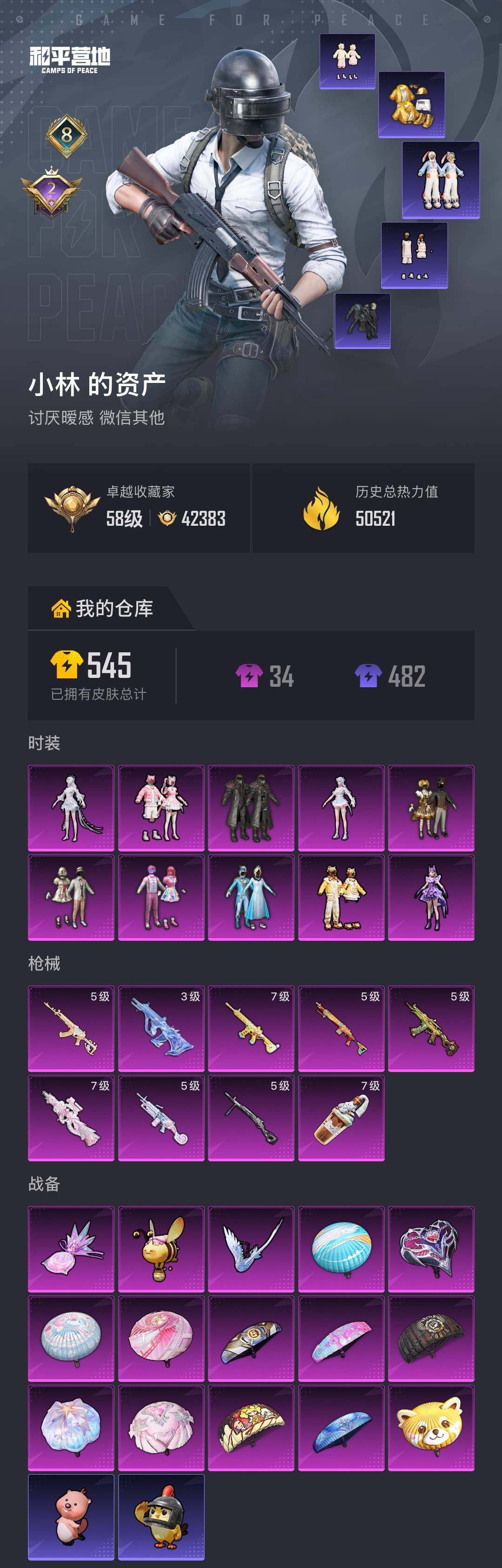 HPLX4193744和平精英账号详情图4