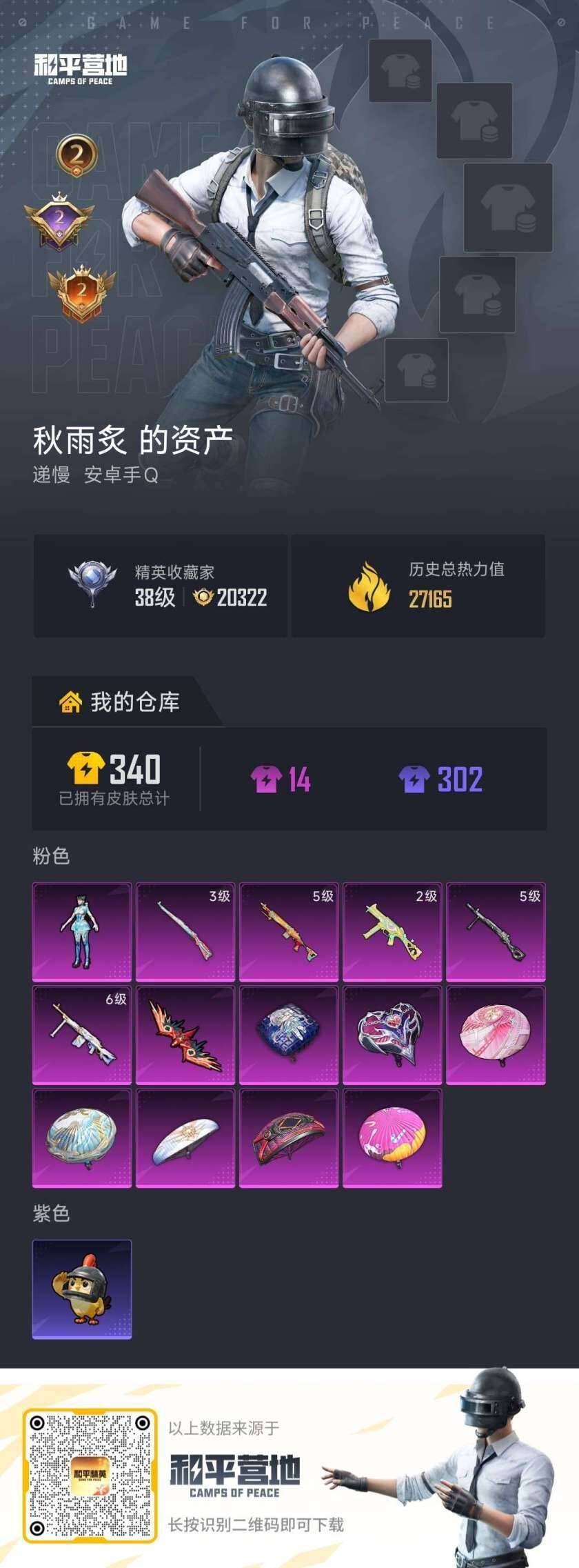 HPLX4194167和平精英账号详情图13