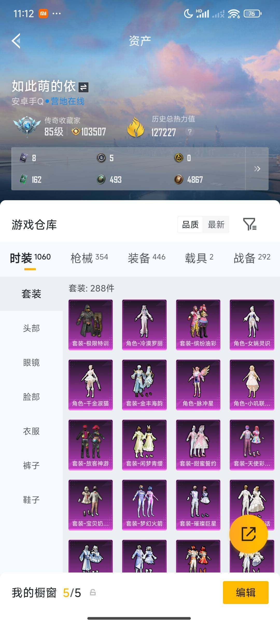 HPDN4193752和平精英账号详情图3 HPDN4193752和平精英账号详情图3