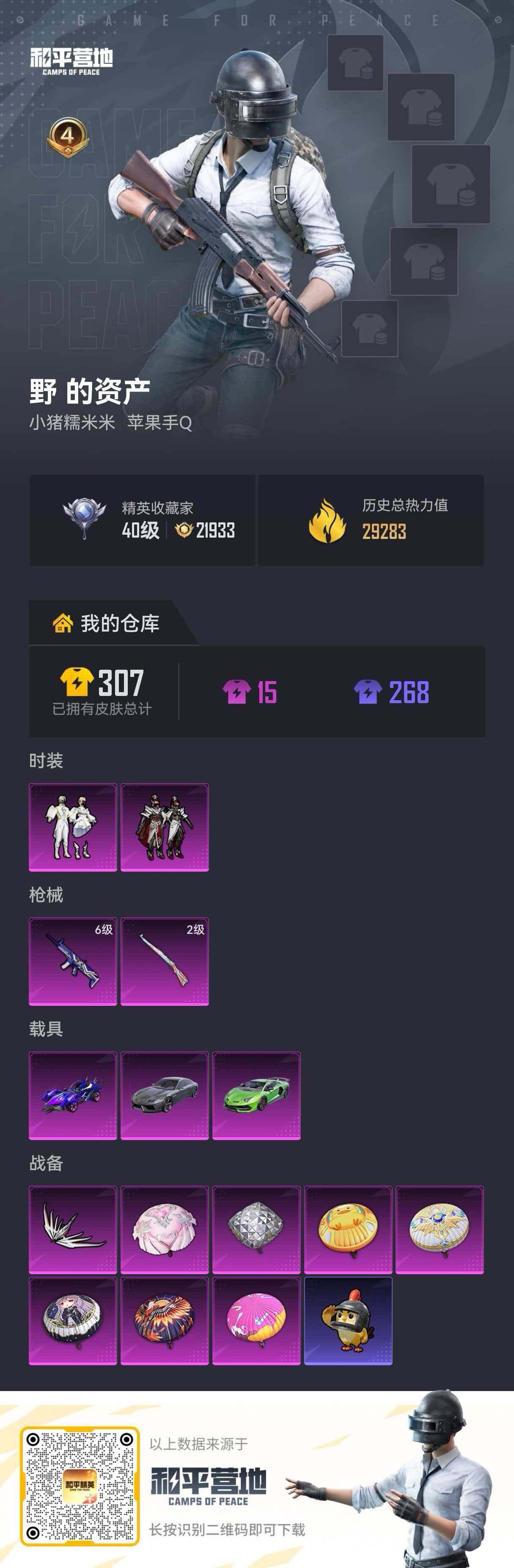 HPLE4194153和平精英账号详情图5