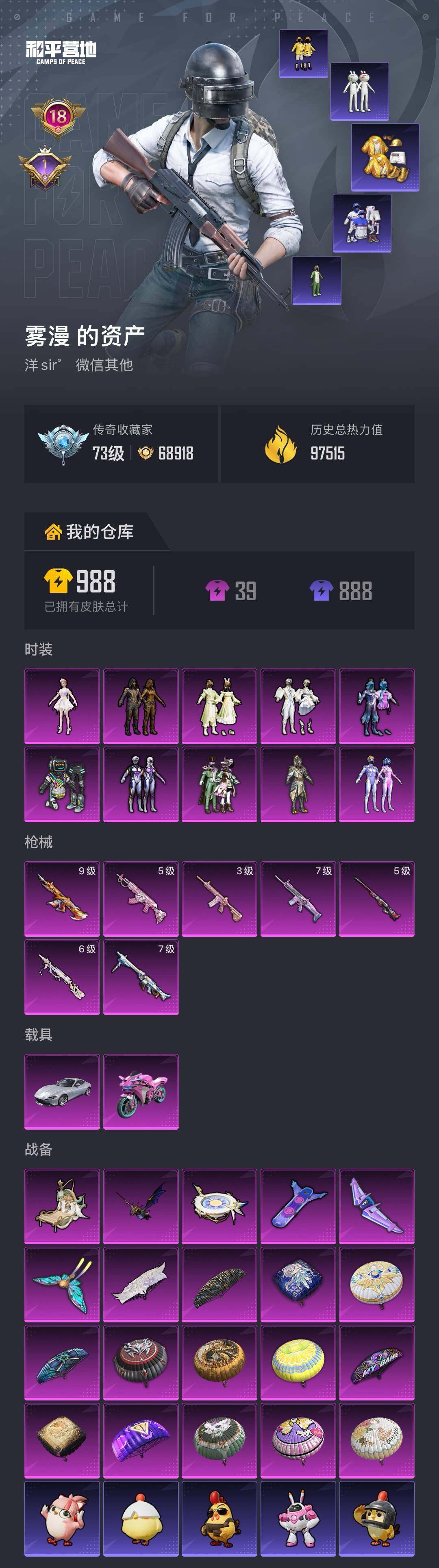 HPLX4193766和平精英账号详情图8