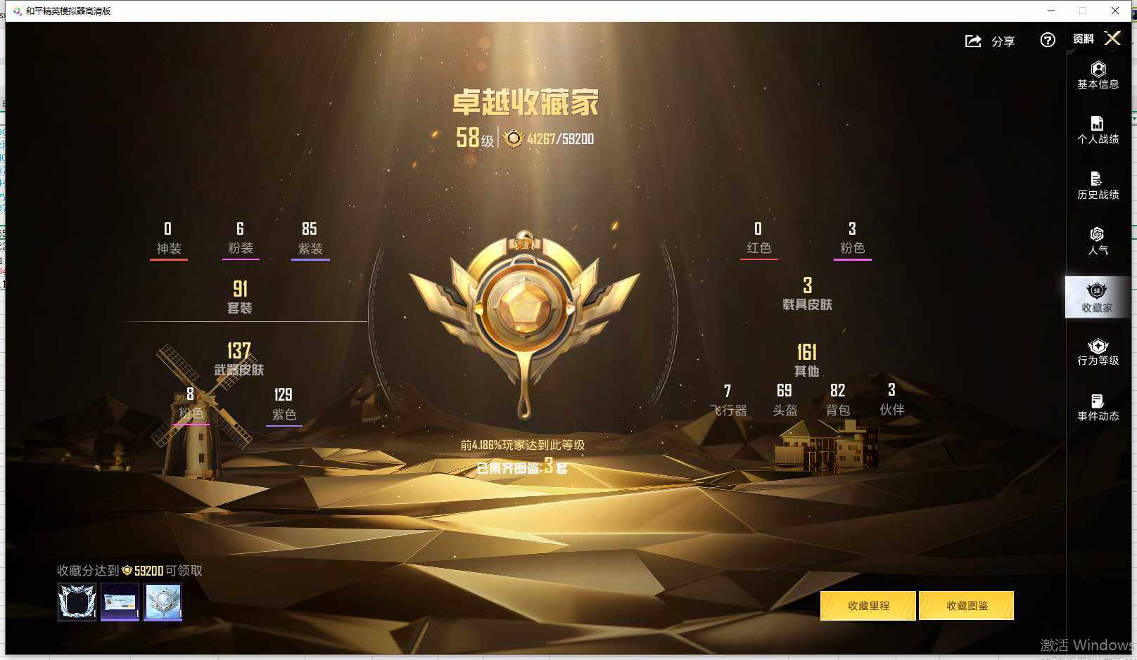 HPLE4193767和平精英账号详情图7