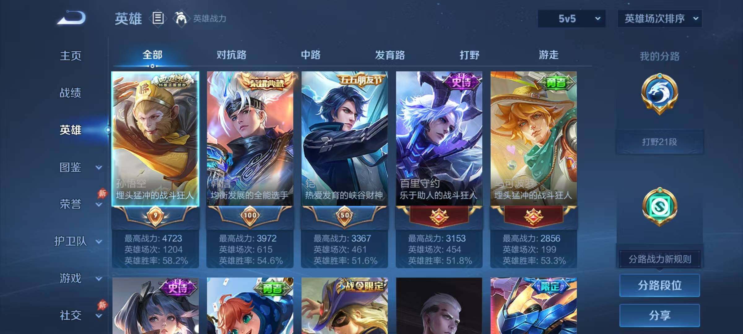 WZJZ4353861王者荣耀账号详情图7