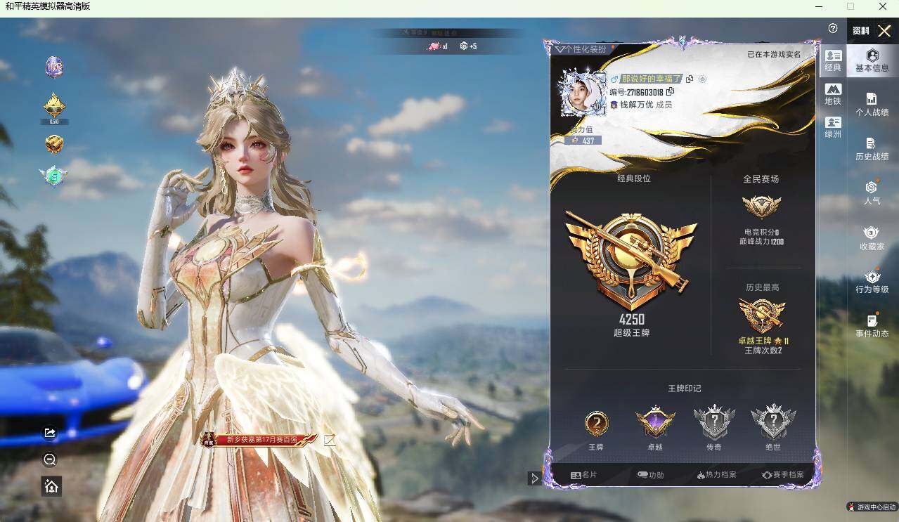 HPLE4194156和平精英账号详情图3