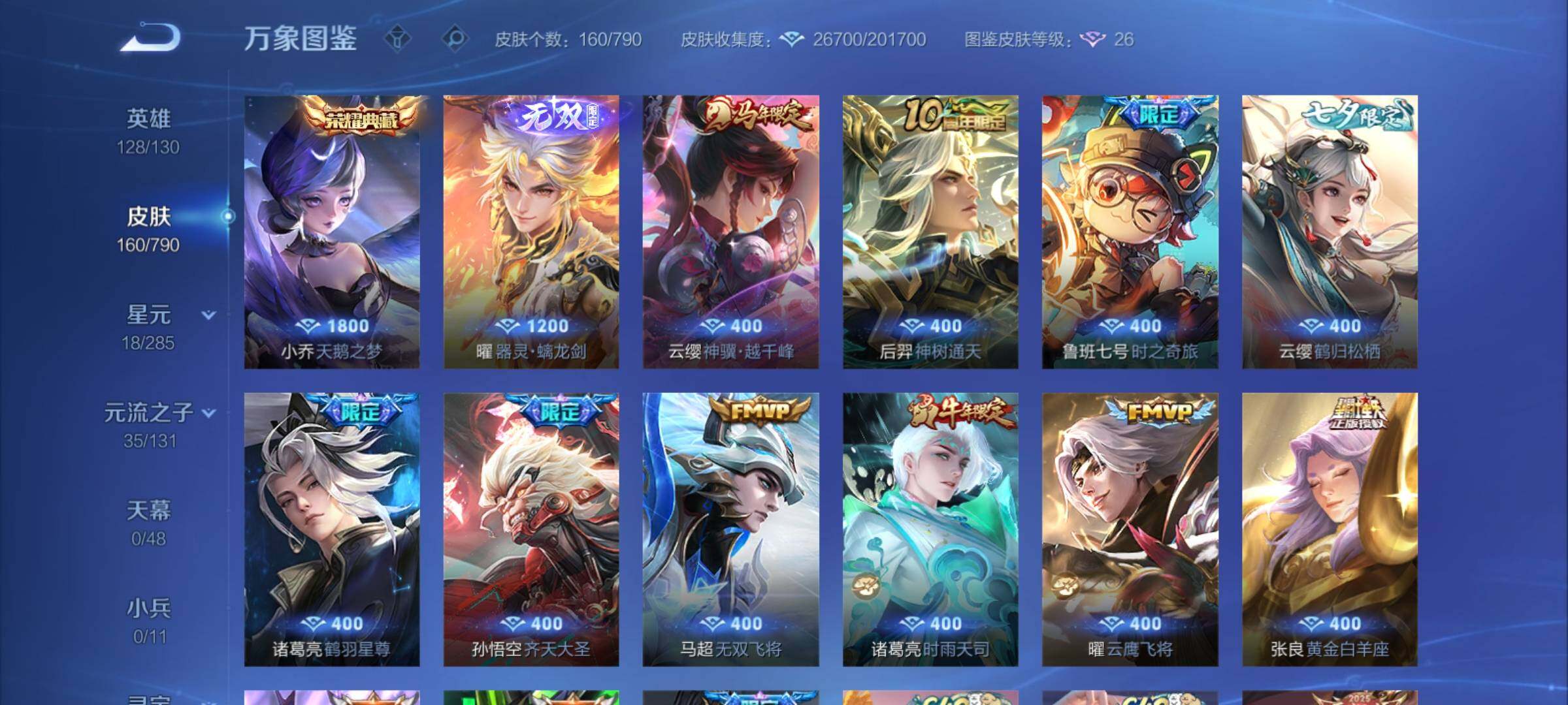 WZCMY4341626王者荣耀账号详情图7