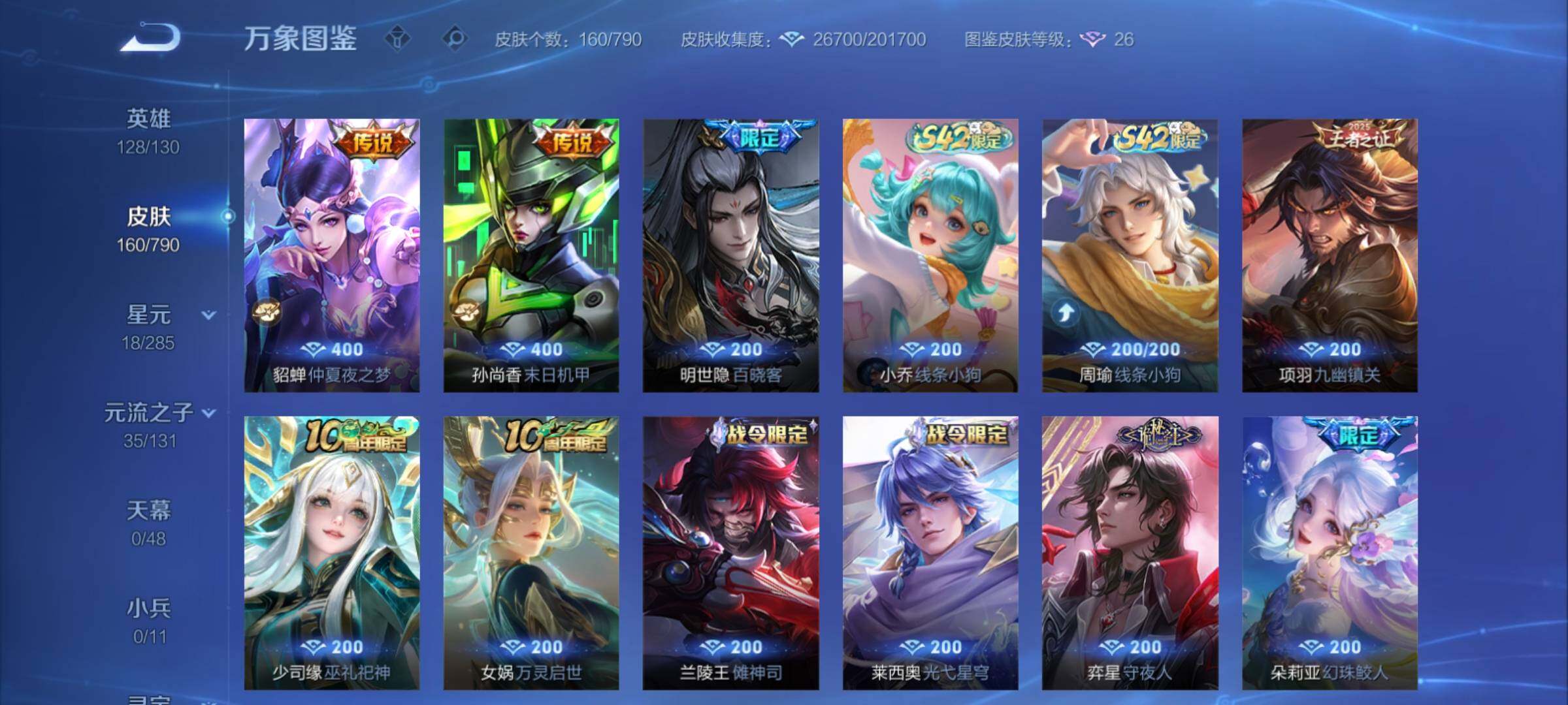 WZCMY4341626王者荣耀账号详情图8