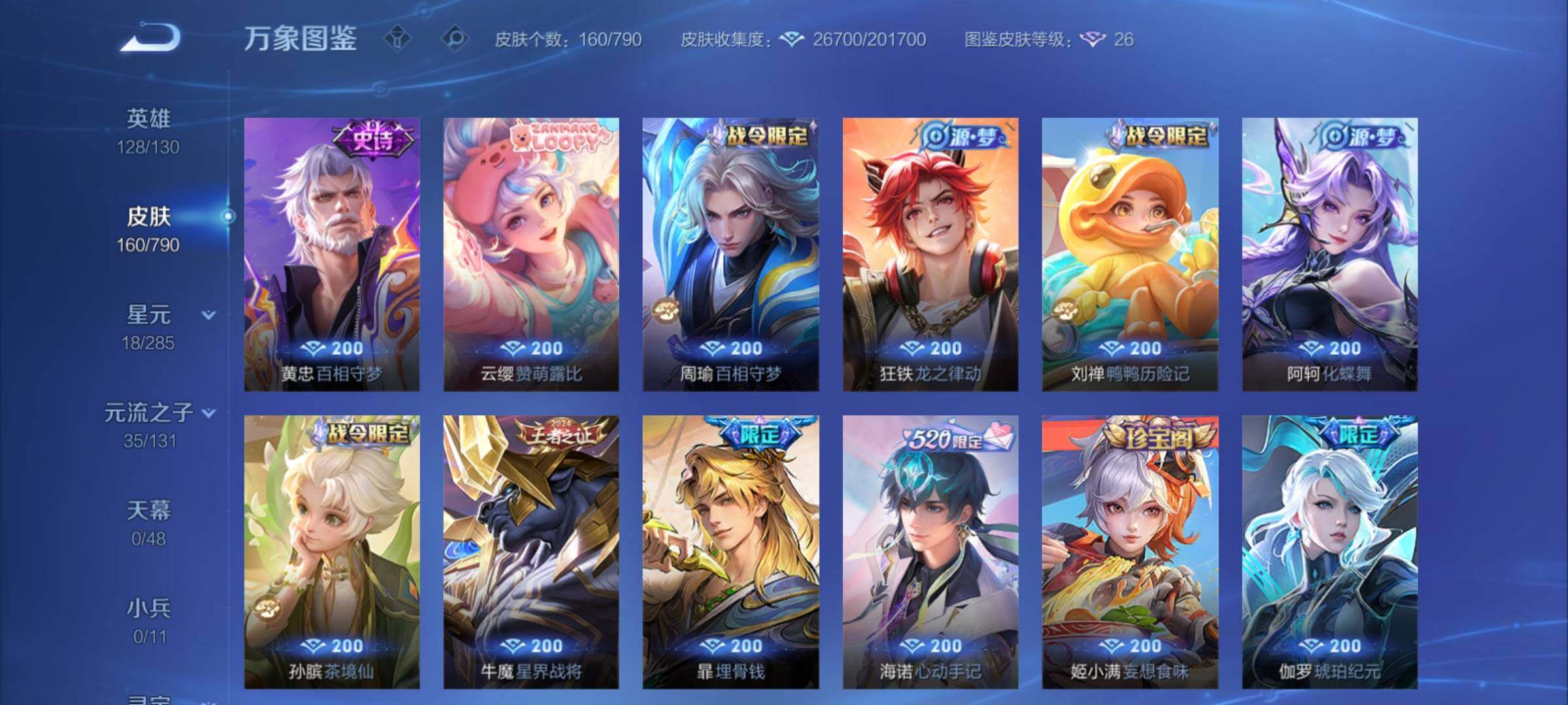 WZCMY4341626王者荣耀账号详情图9