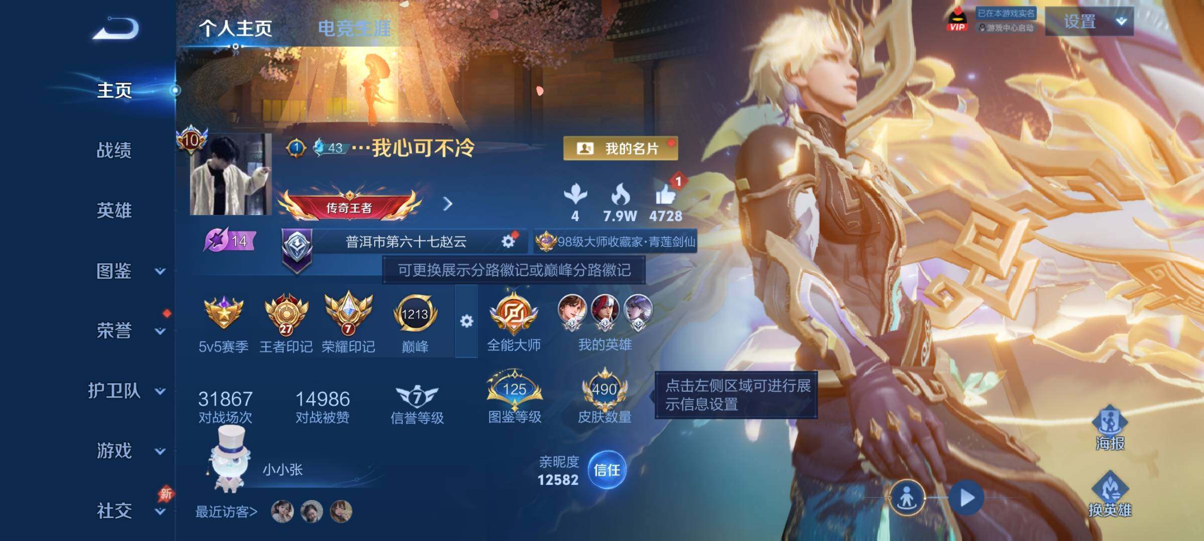 WZCMY4337797王者荣耀账号详情图2