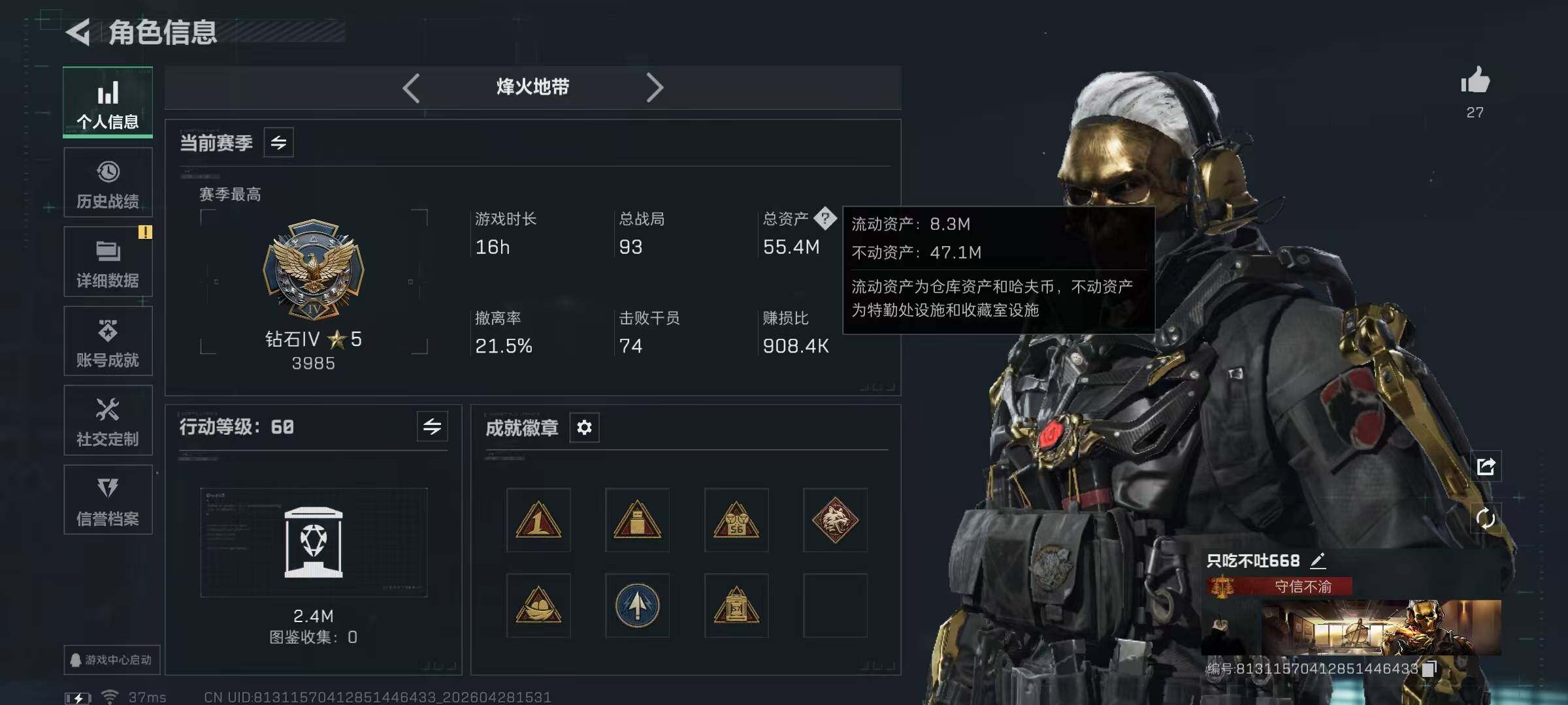 SJZQM4115281三角洲行动账号详情图9