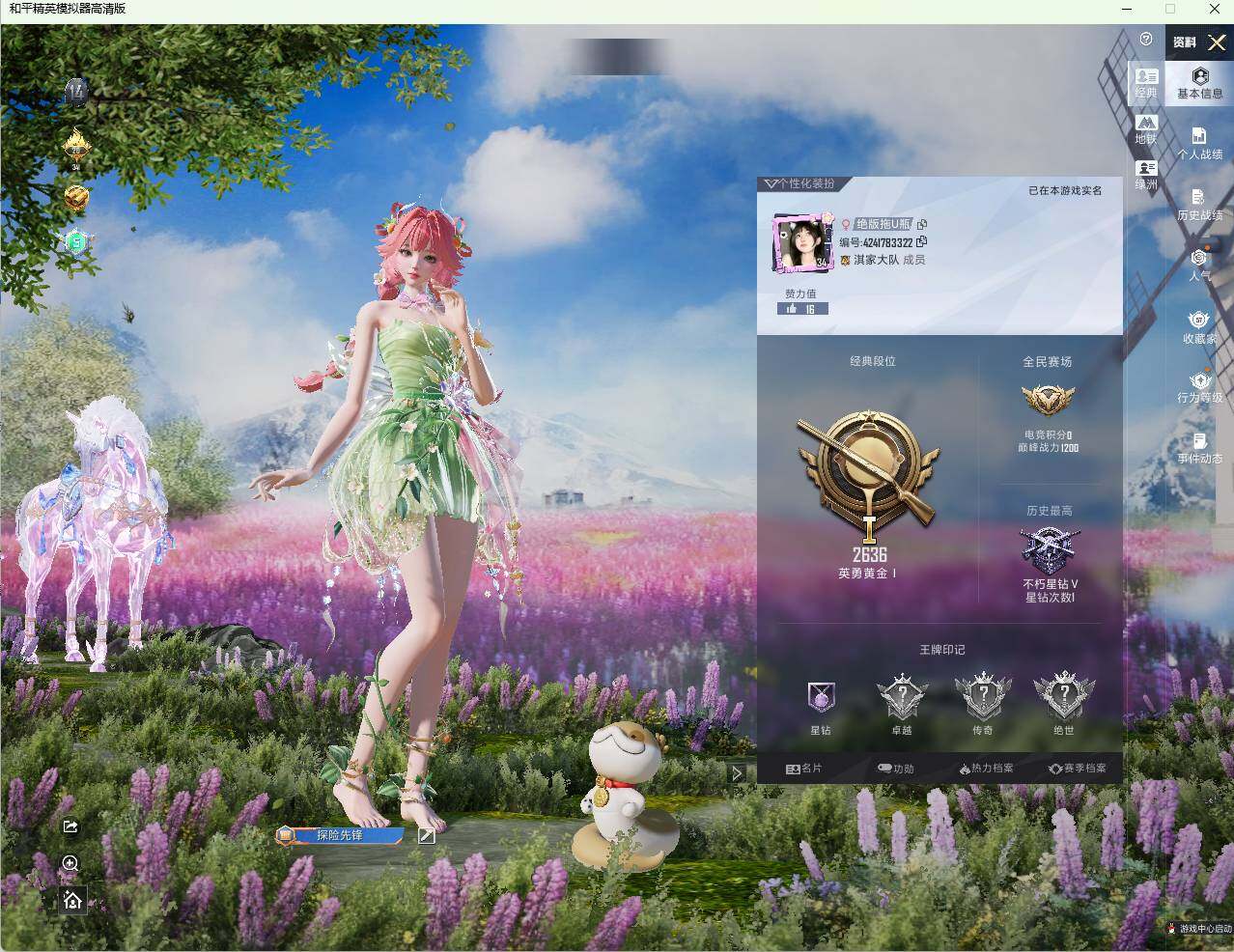 HPLX4194148和平精英账号详情图4